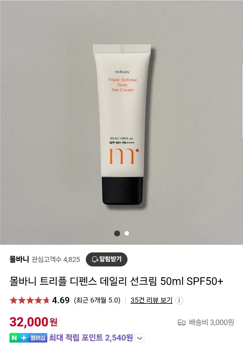 몰바니 트리플 디펜스 선크림 50ml